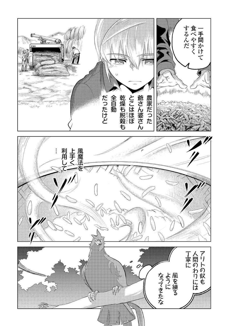 もふもふと異世界でスローライフを目指します！ 第22話 - Page 4