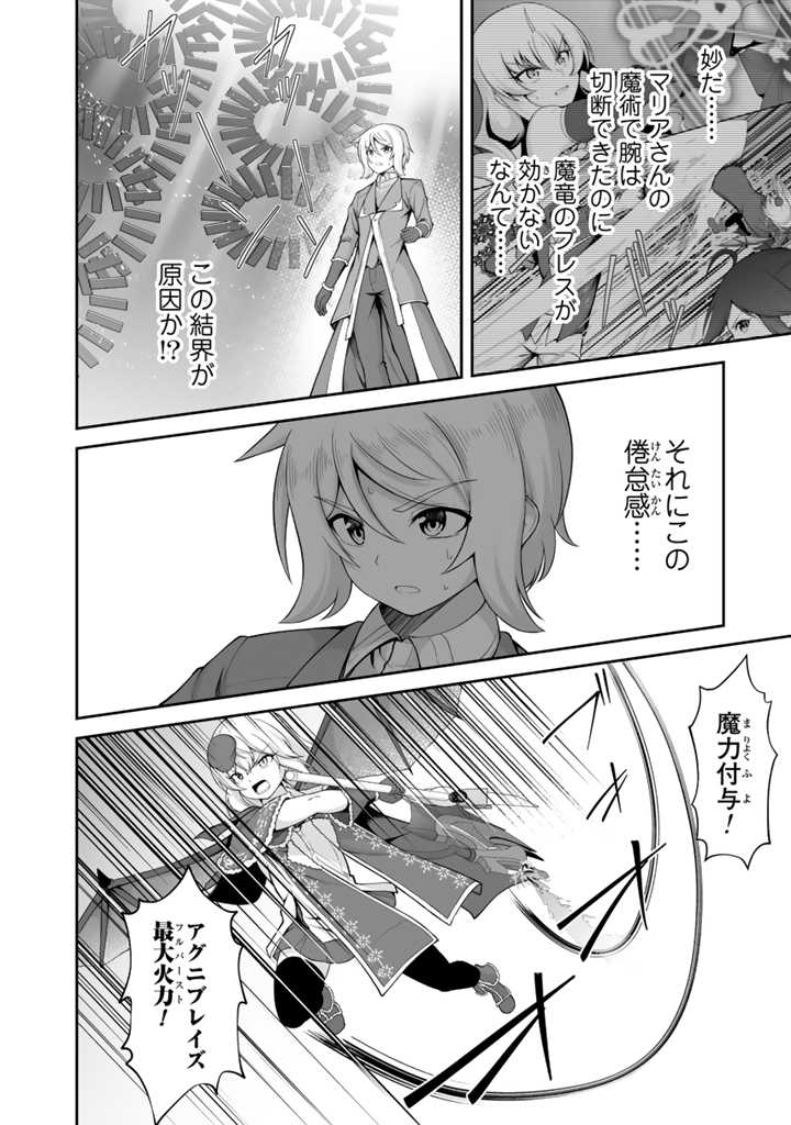 世界樹の下から始める半竜少女と僕の無双ライフ 第28.1話 - Page 6