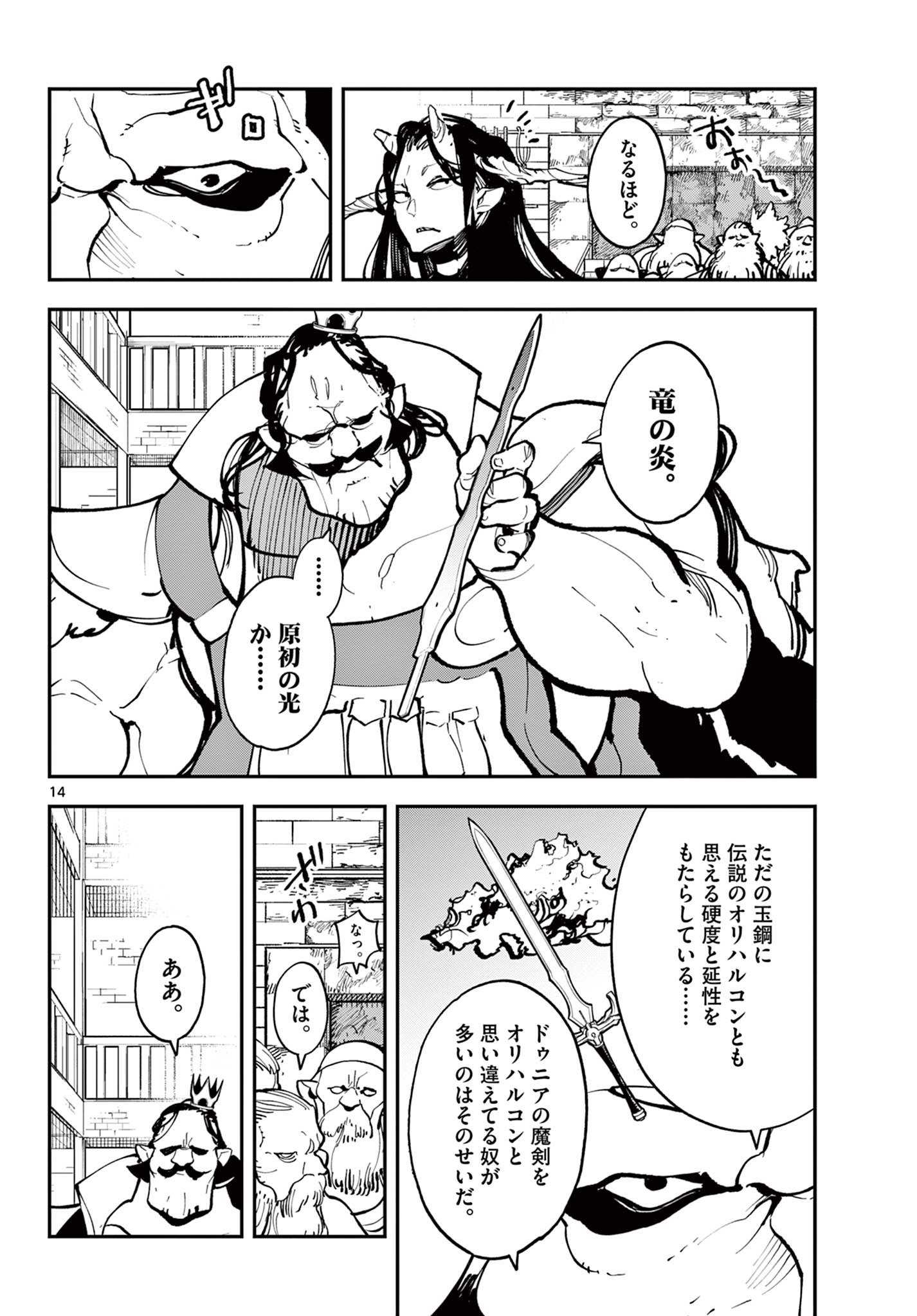 任侠転生 -異世界のヤクザ姫- 第40.1話 - Page 14