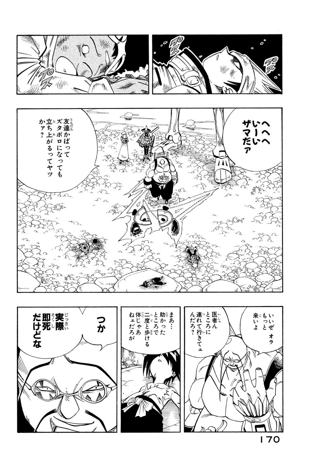 シャーマンキングザスーパースター 第152話 - Page 6