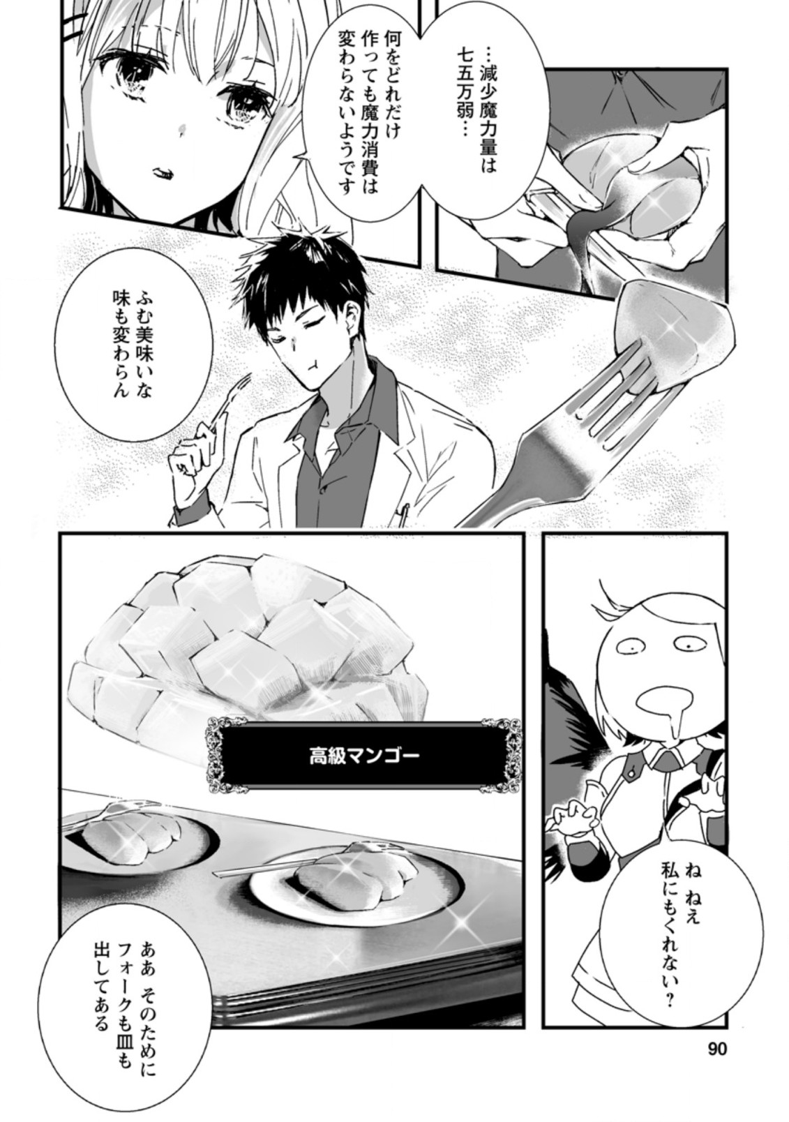 白衣の英雄 第3.3話 - Page 6