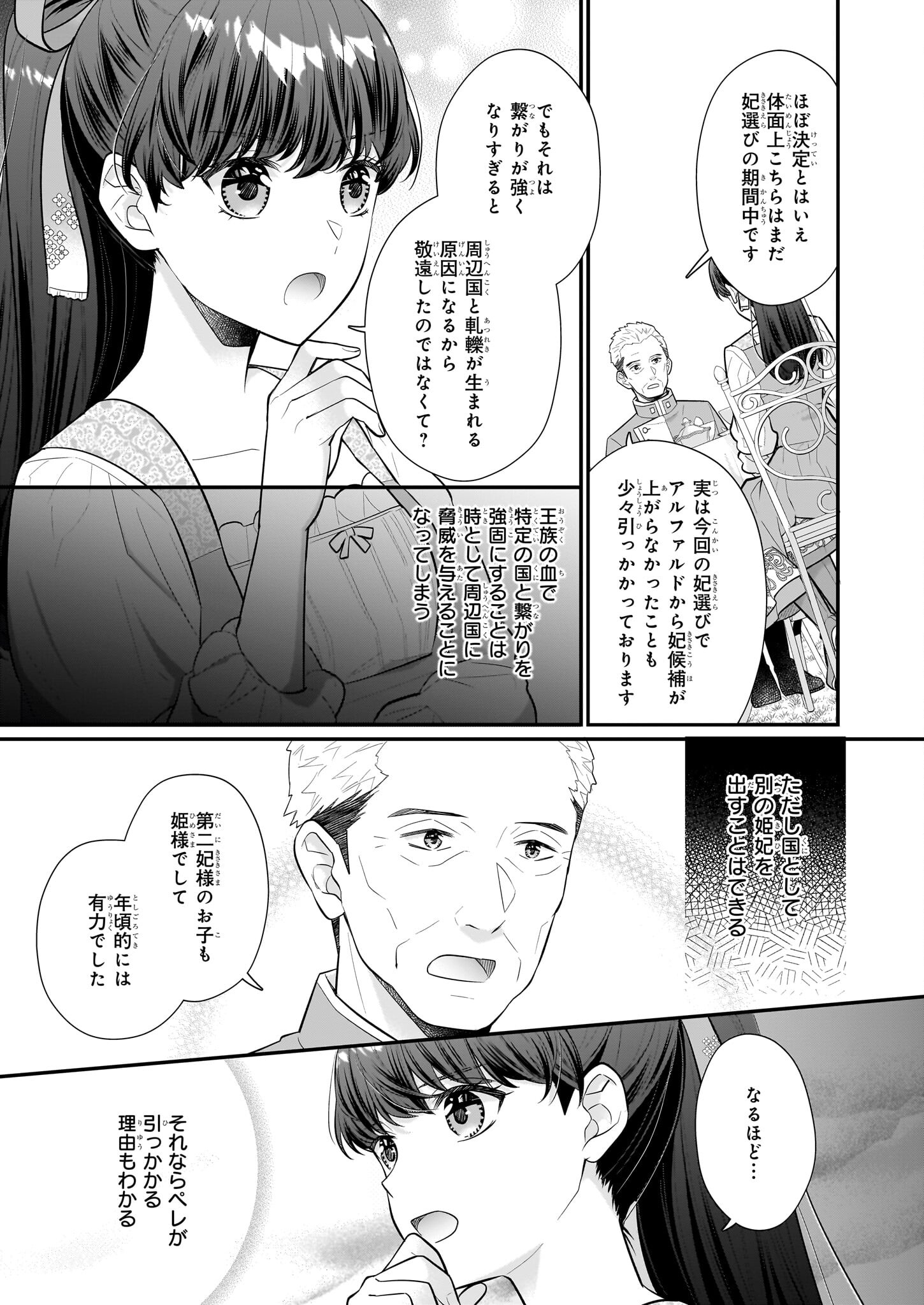 31番目のお妃様 第26話 - Page 11