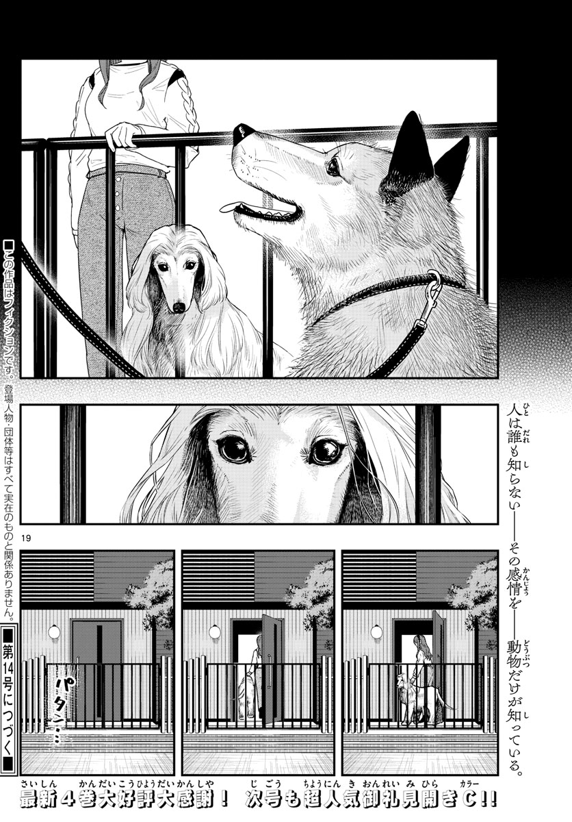 ラストカルテ-法獣医学者 当麻健匠の記憶- 第49話 - Page 19