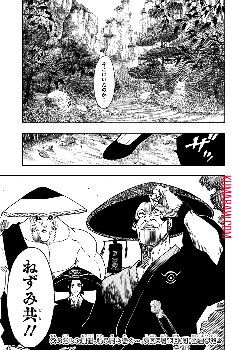 キョンシーX 第14話 - Page 19