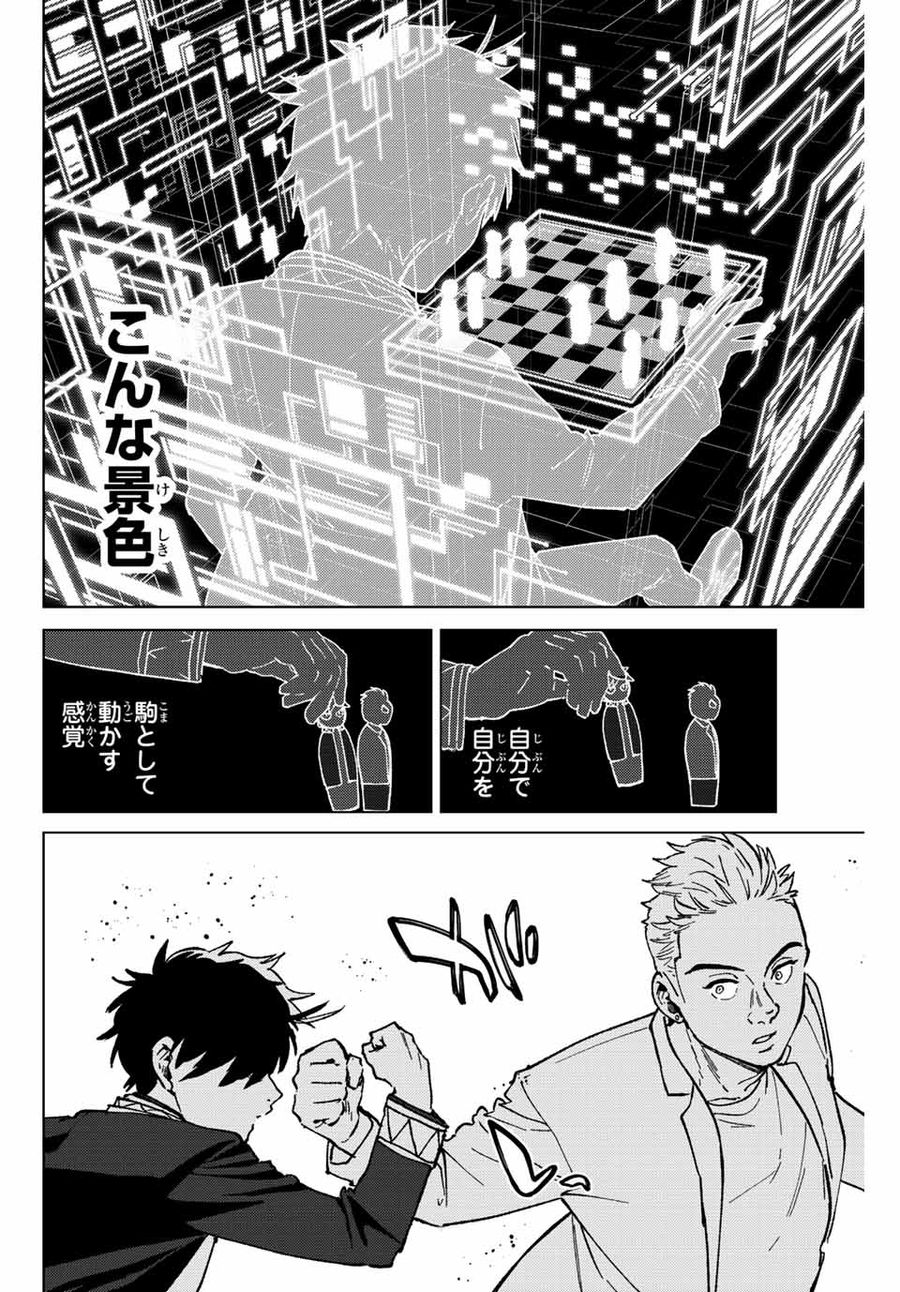 ウィンドブレイカー 第109話 - Page 6