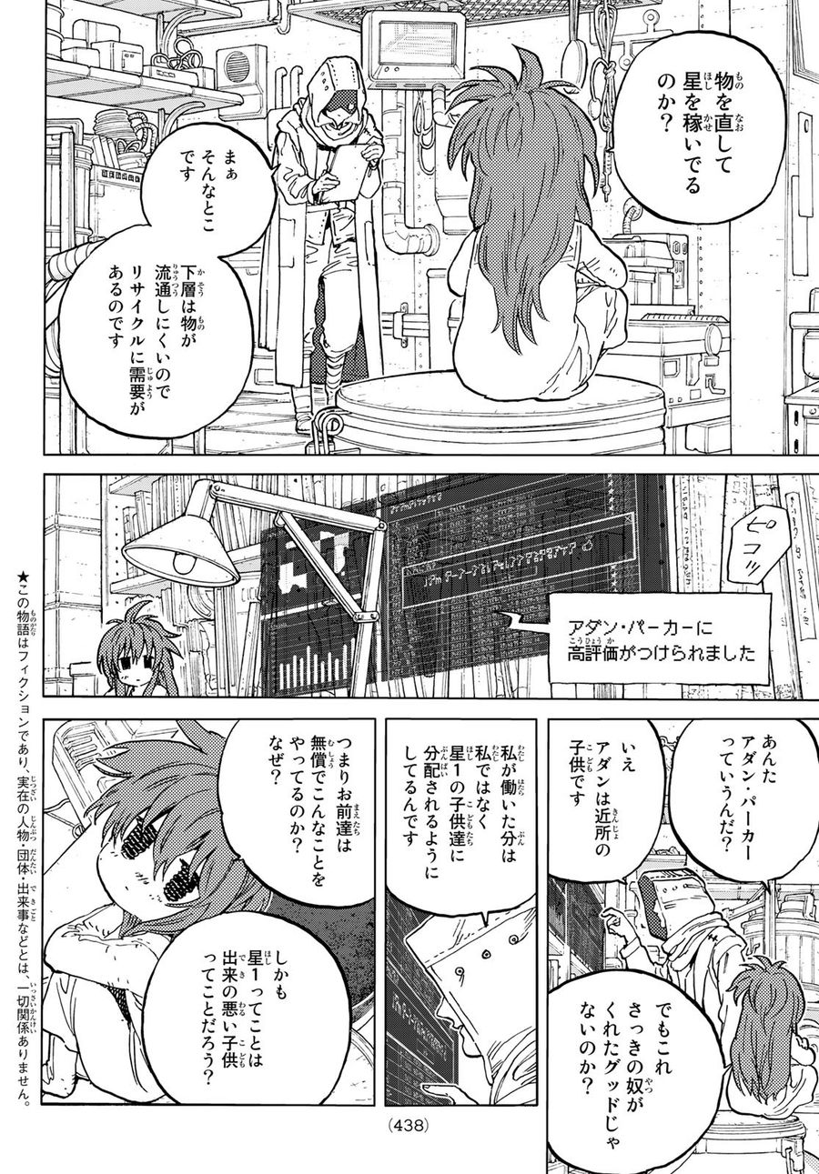 不滅のあなたへ 第168.2話 - Page 2