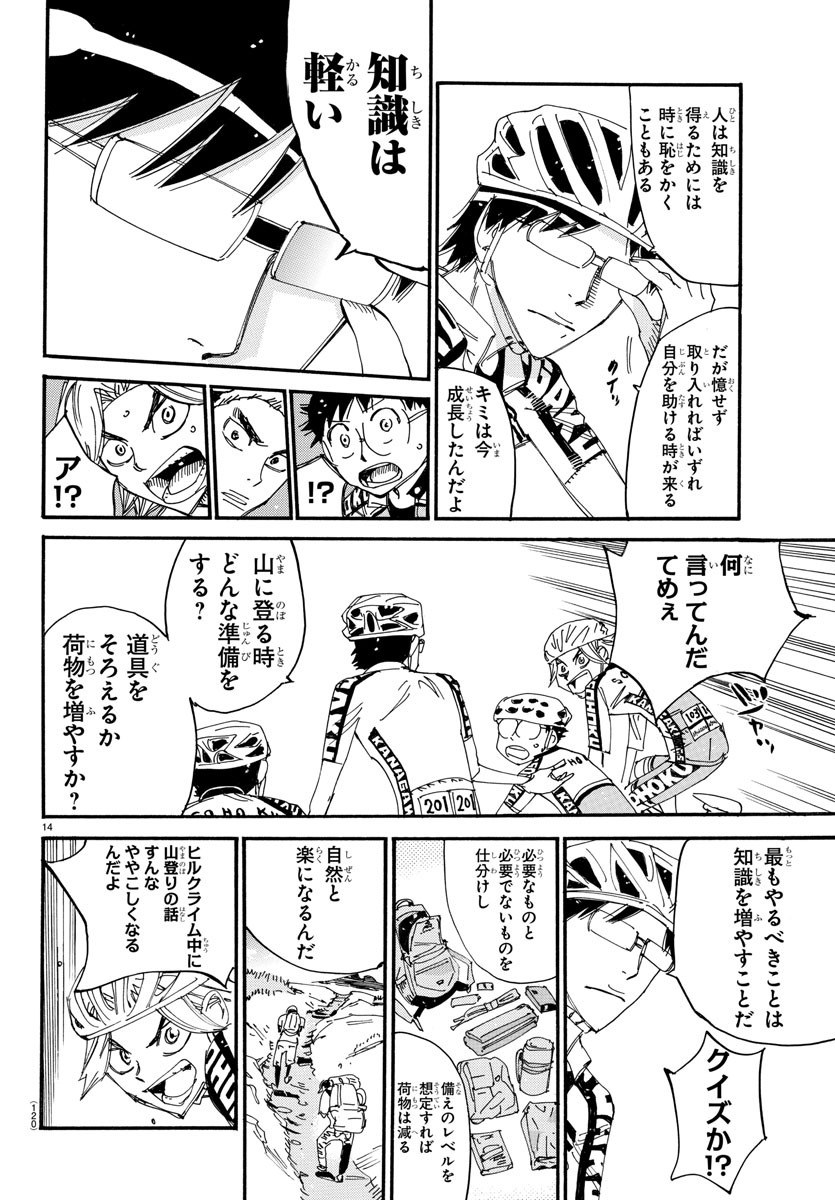 弱虫ペダル 第617話 - Page 14