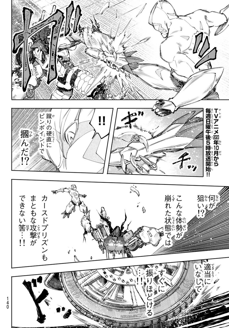 シャングリラ・フロンティア〜クソゲーハンター、神ゲーに挑まんとす〜 第142話 - Page 14