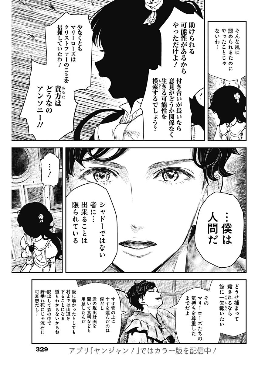 シャドーハウス 第79話 - Page 9