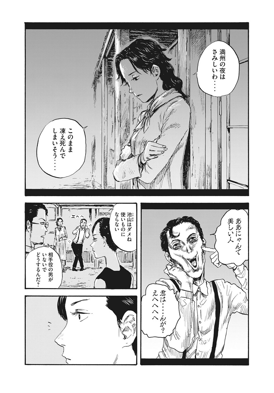 満州アヘンスクワッド 第26話 - Page 11