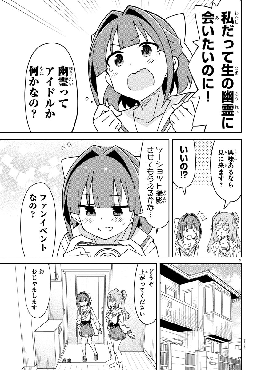 あつまれ！ふしぎ研究部 第322話 - Page 3