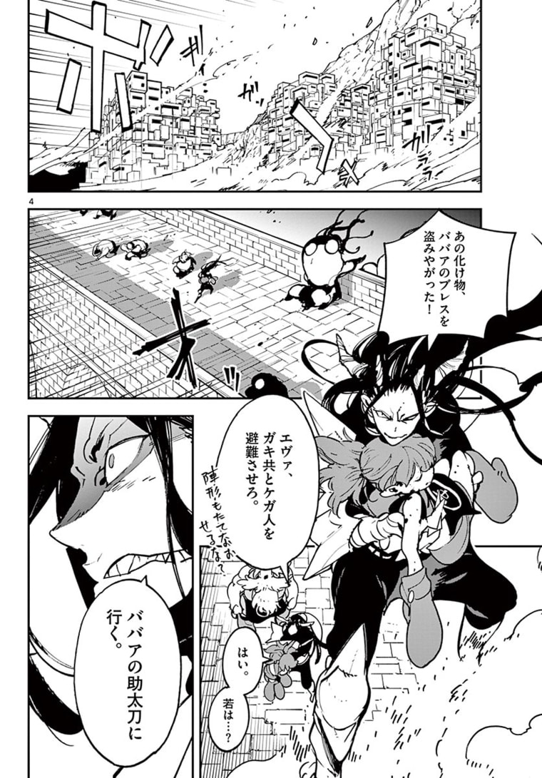 任侠転生 -異世界のヤクザ姫- 第22.1話 - Page 4