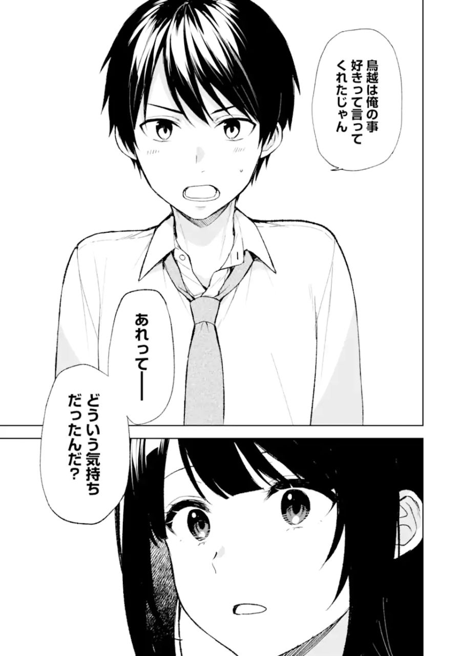 痴漢されそうになっているS級美少女を助けたら隣の席の幼馴染だった 第43話 - Page 11