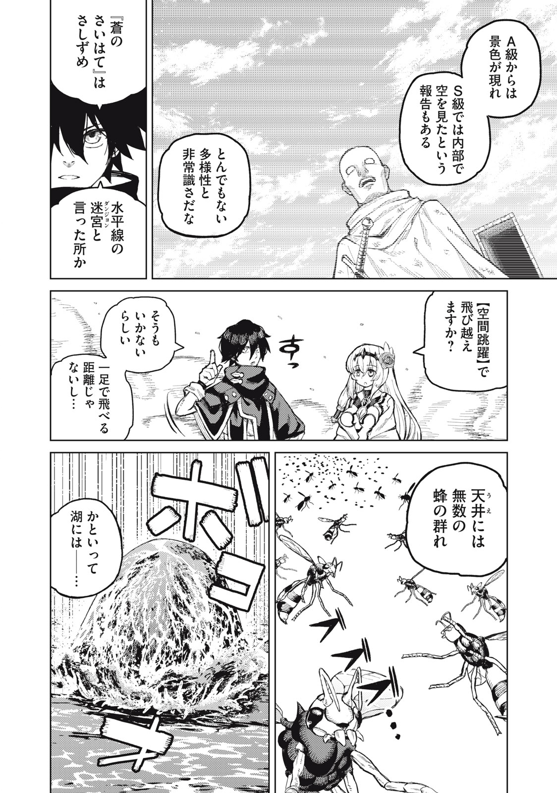 技巧貸与＜スキル・レンダー＞のとりかえし～トイチって最初に言ったよな？～ 第20話 - Page 8