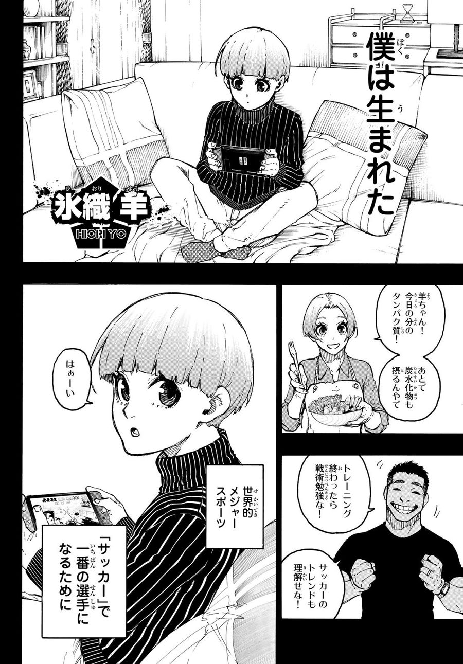 ブルーロック 第206話 - Page 2