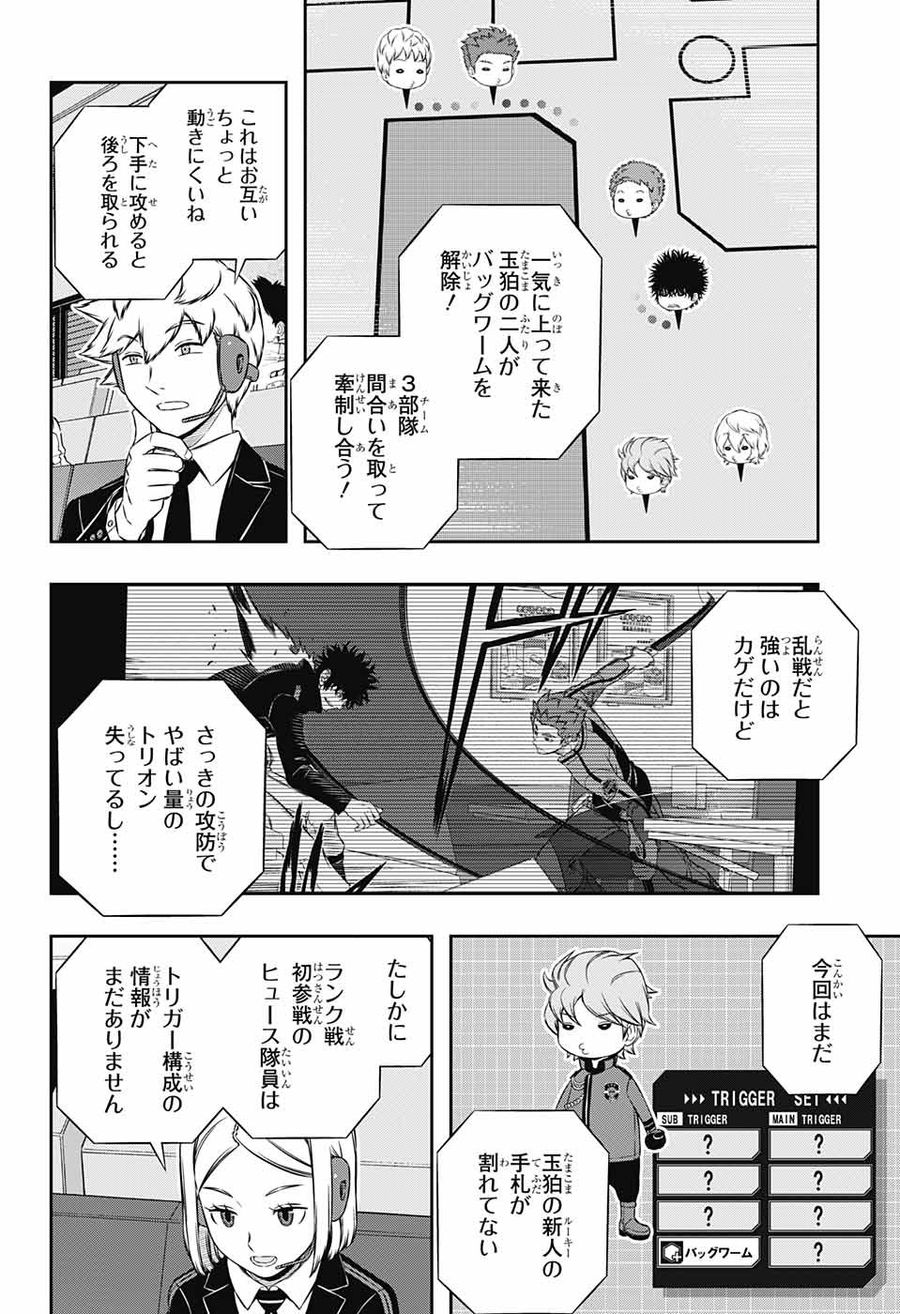 ワートリ 第170話 - Page 10