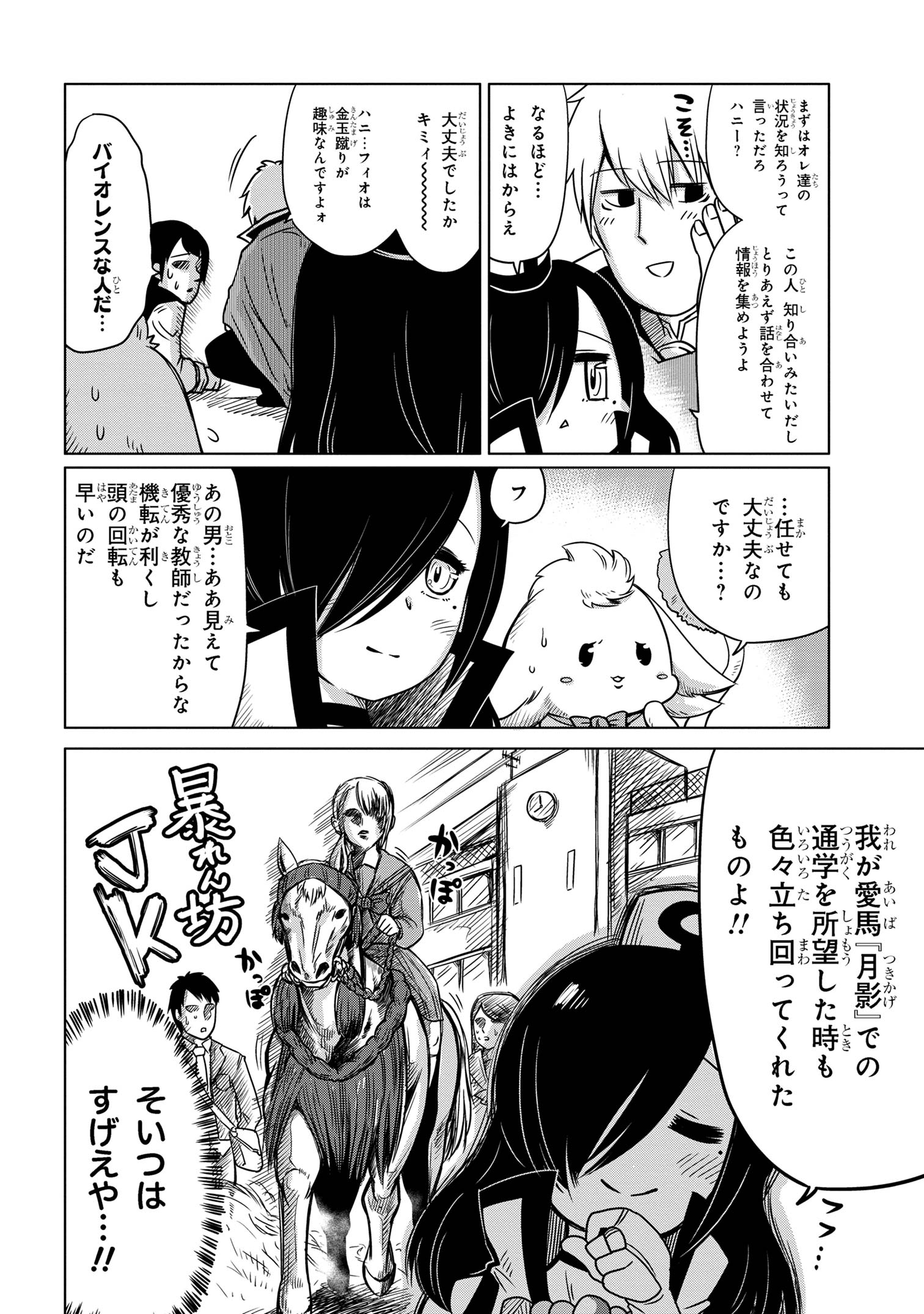 メオトランペイジ 第4.1話 - Page 4