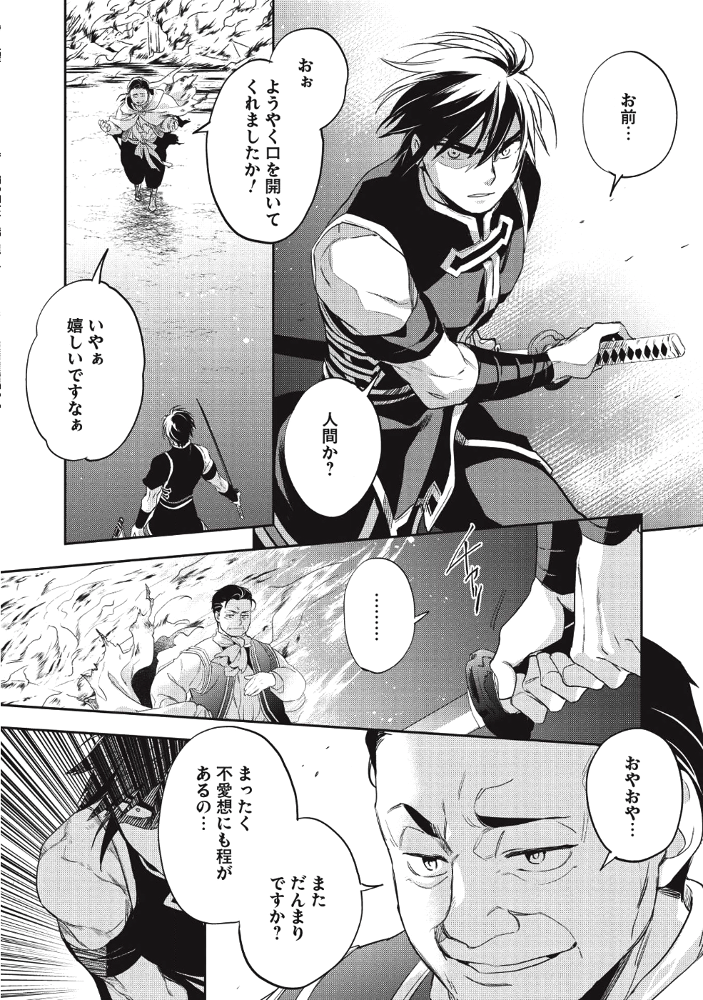 ウォルテニア戦記 第22話 - Page 16