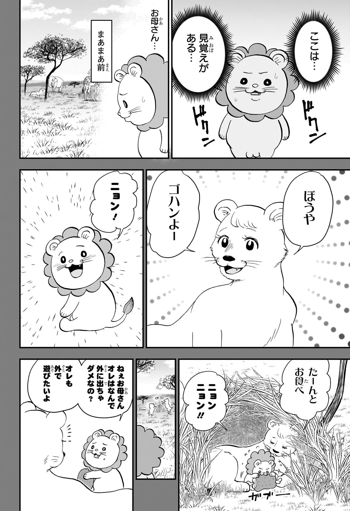 僕とロボコ 第140話 - Page 6