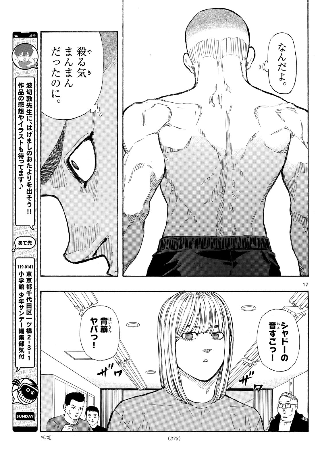 レッドブルー 第69話 - Page 17