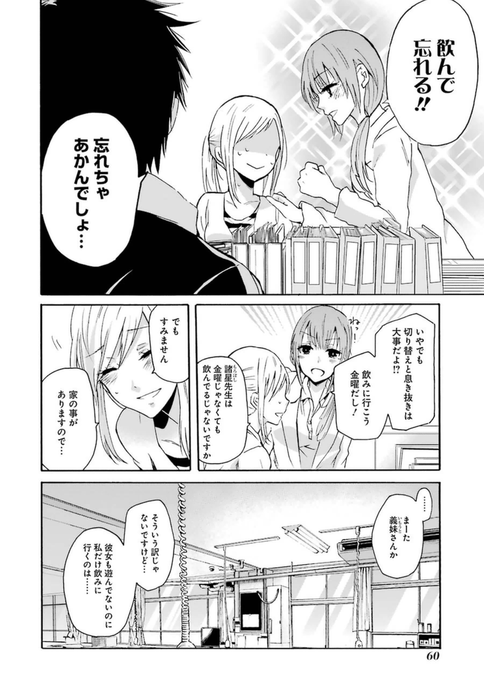 兄の嫁と暮らしています。 第4話 - Page 6