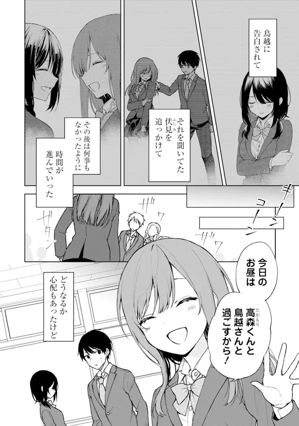 痴漢されそうになっているS級美少女を助けたら隣の席の幼馴染だった 第26.1話 - Page 6