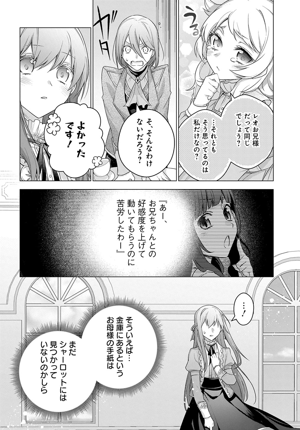 元、落ちこぼれ公爵令嬢です。 THE COMIC 第19話 - Page 22