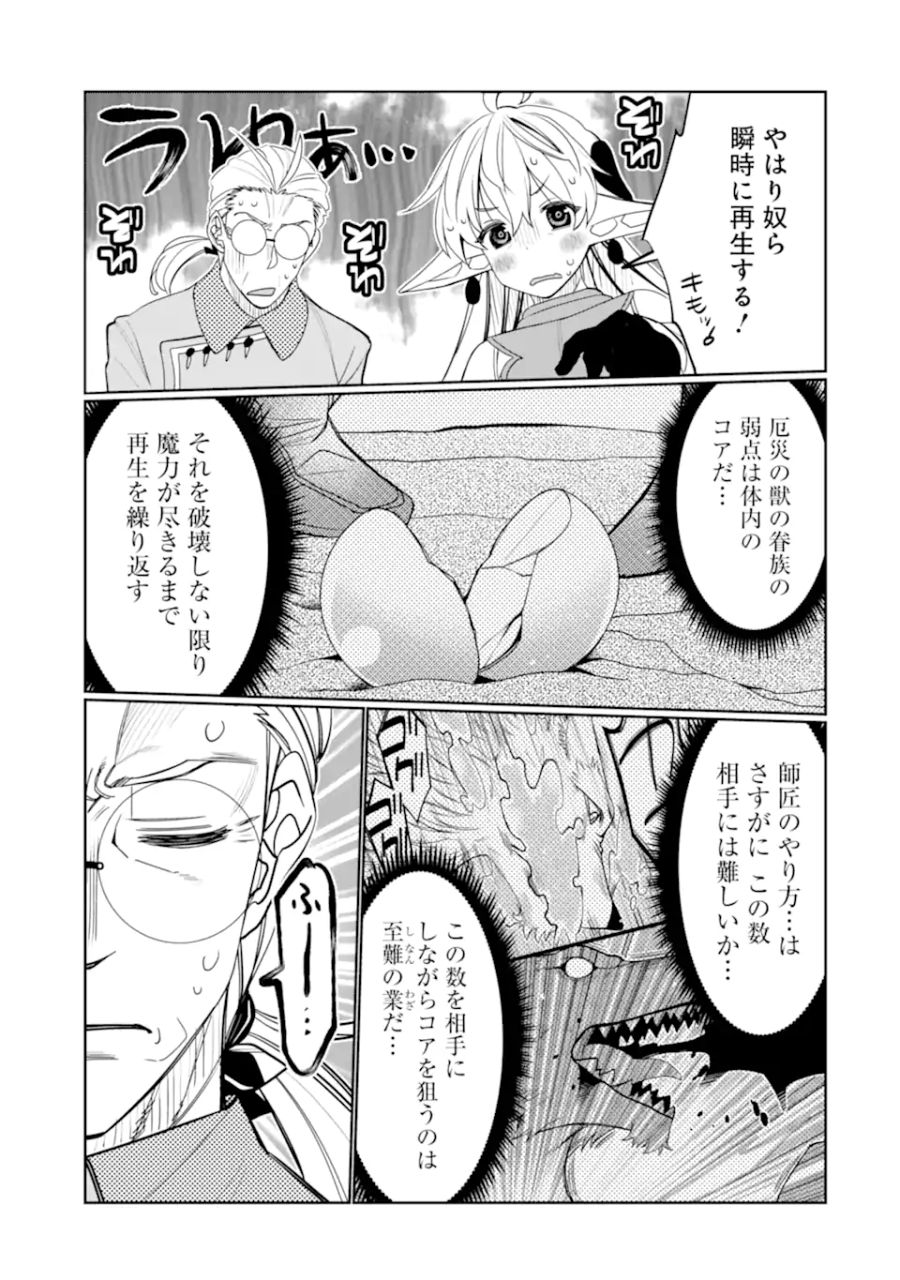 八歳から始まる神々の使徒の転生生活 第28.1話 - Page 9