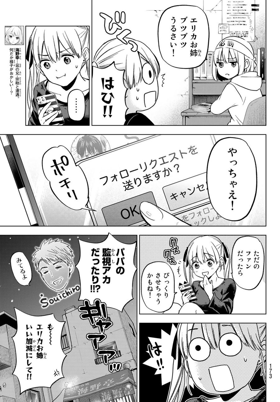 カッコウの許嫁 第150話 - Page 7