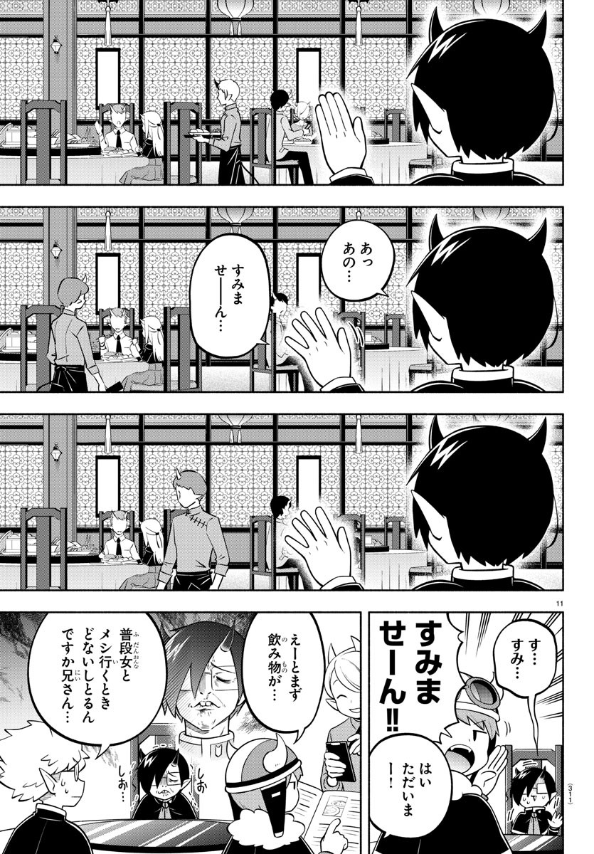 魔界の主役は我々だ！ 第153話 - Page 11