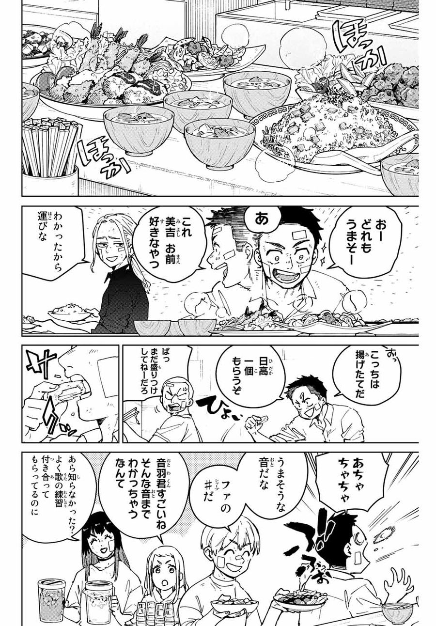 ウィンドブレイカー 第85話 - Page 2