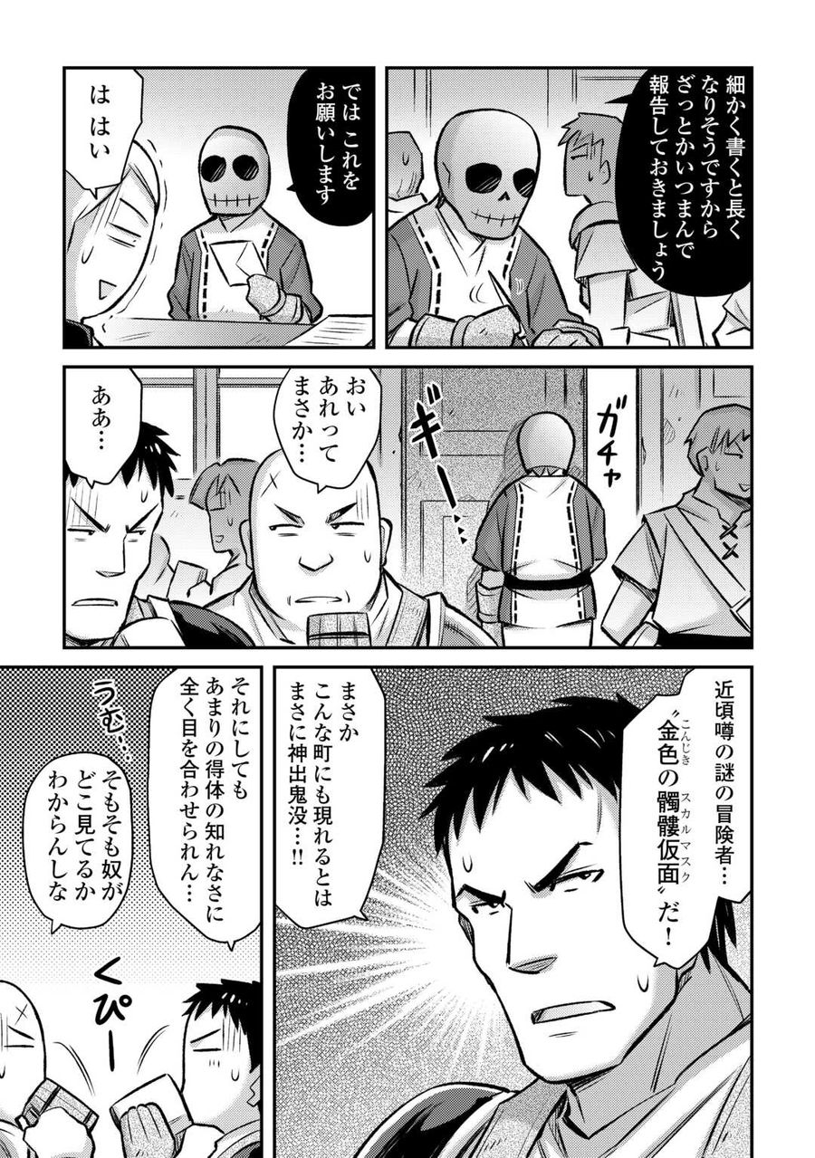 巻き込まれ召喚!? そして私は『神』でした?? 第35話 - Page 15