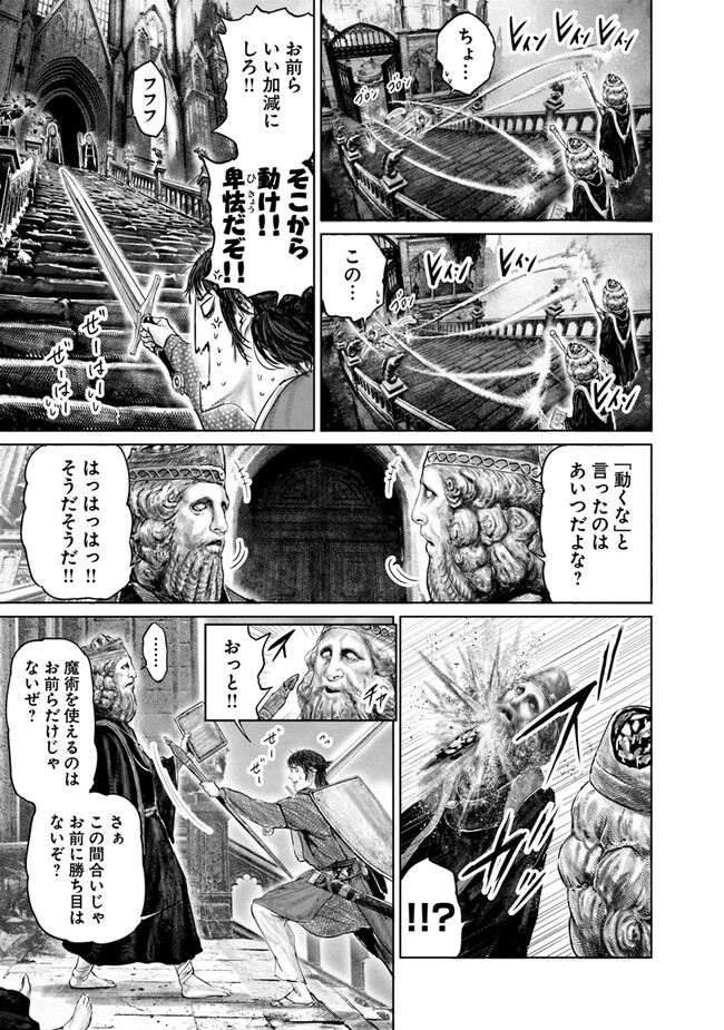 ELDEN RING　黄金樹への道 第23話 - Page 11