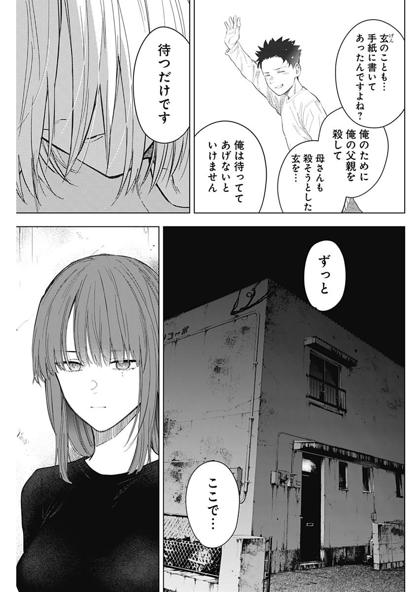 少年のアビス 第152話 - Page 11