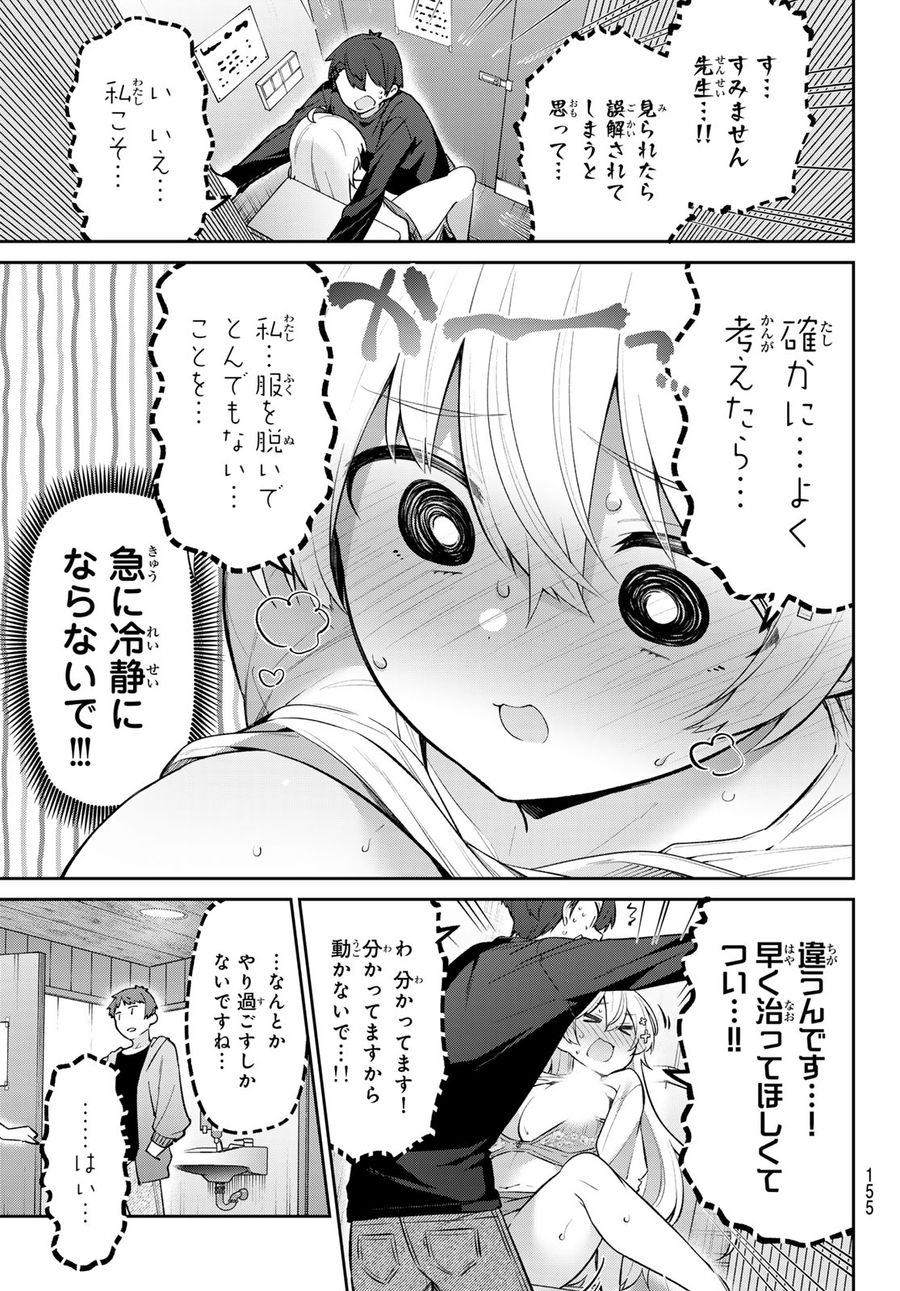 よわよわ先生 第58話 - Page 10