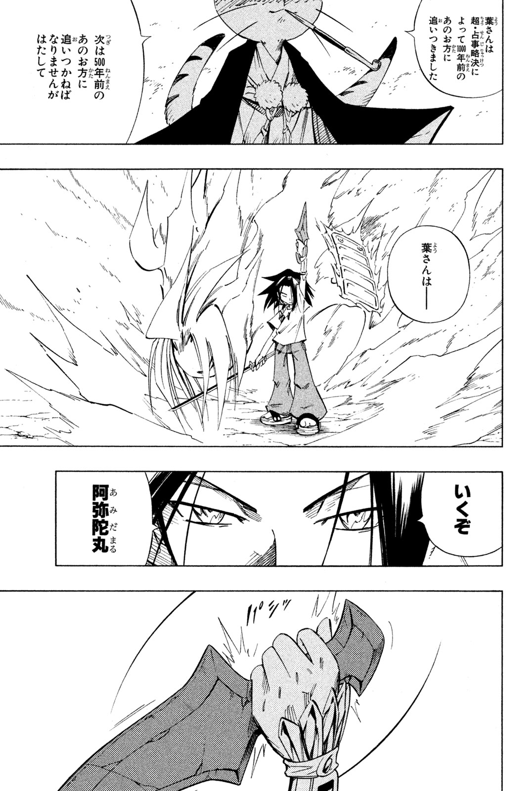 シャーマンキングザスーパースター 第235話 - Page 15