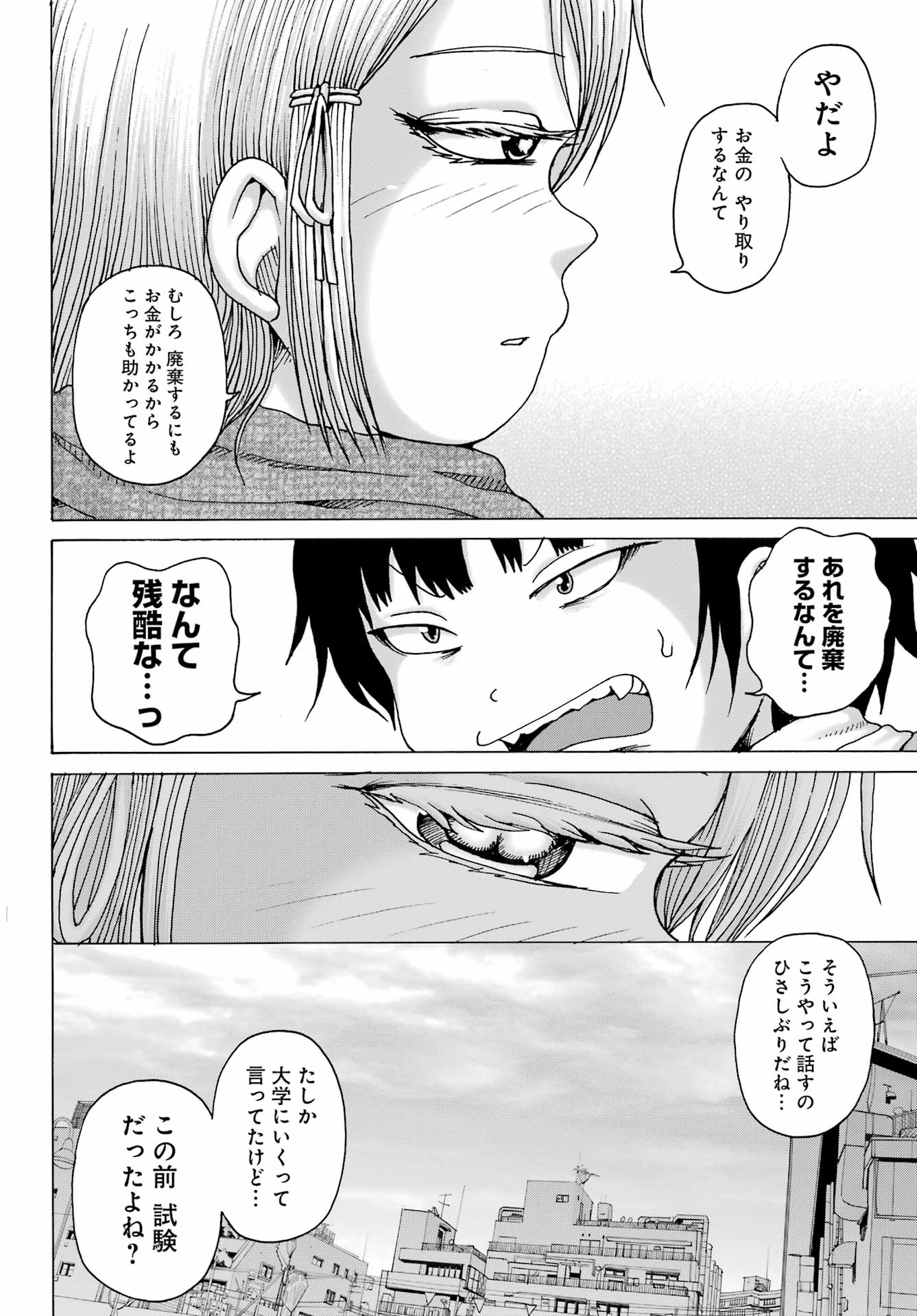 ハイスコアガールDASH 第25話 - Page 6
