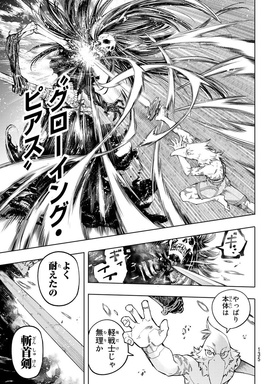 シャングリラ・フロンティア〜クソゲーハンター、神ゲーに挑まんとす〜 第53話 - Page 17