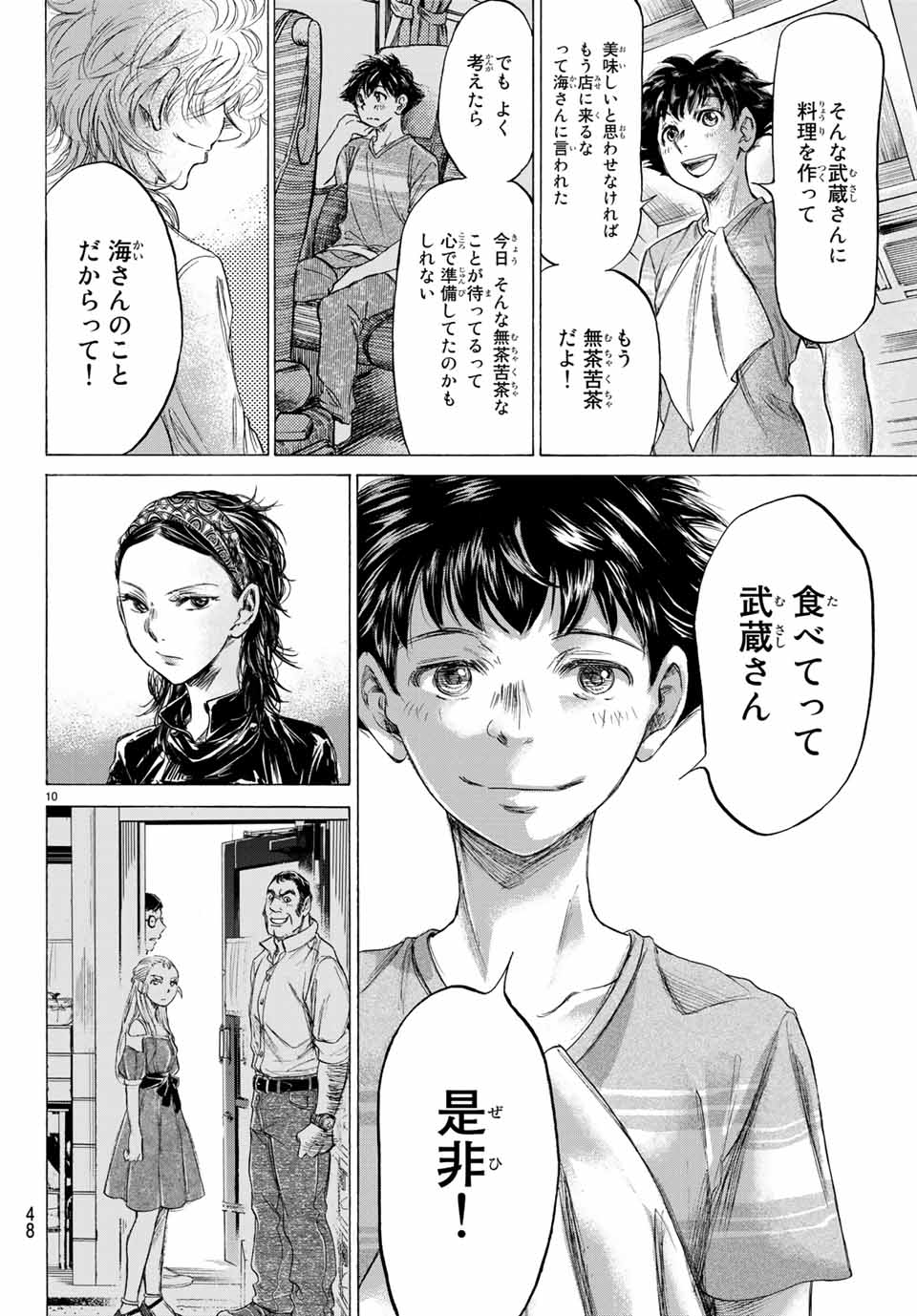 フェルマーの料理 第4.1話 - Page 10