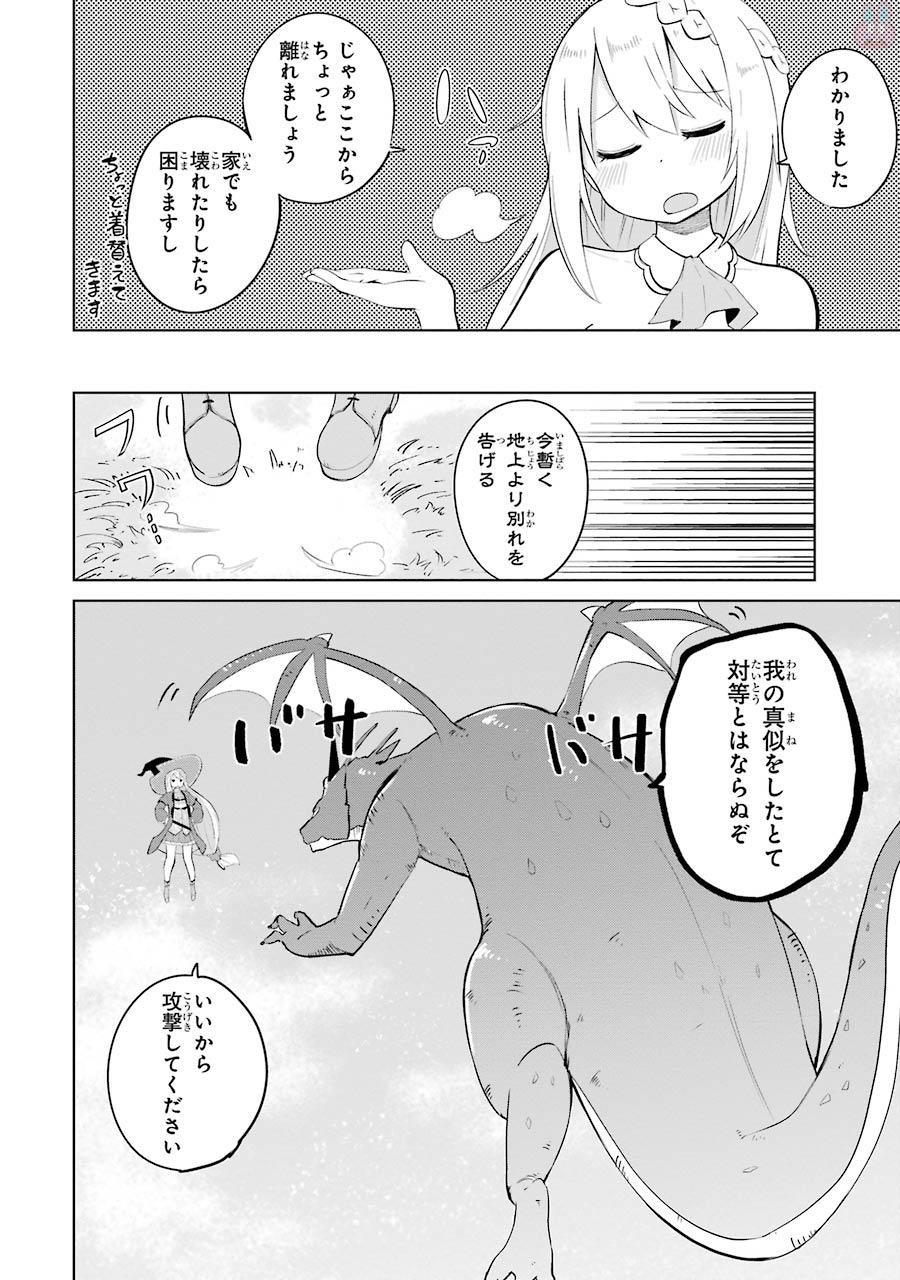 スライム倒して300年、知らないうちにレベルMAXになってました 第3話 - Page 4