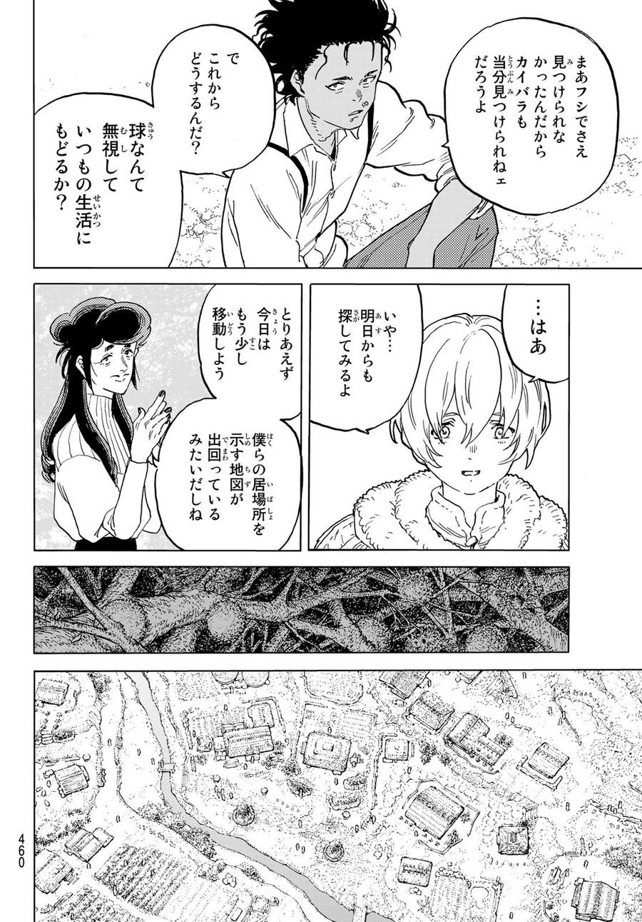 不滅のあなたへ 第173.2話 - Page 10