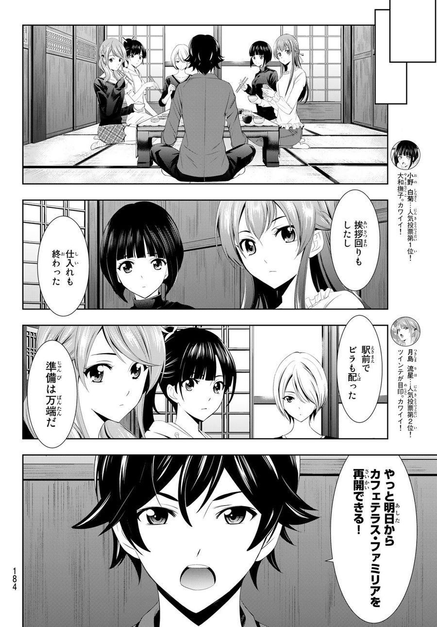 女神のカフェテラス 第6話 - Page 3