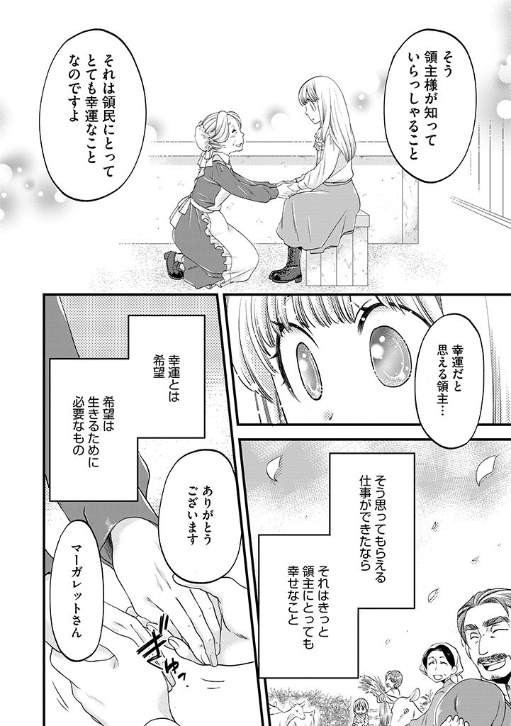 馬小屋暮らしのご令嬢は案外領主に向いている？ 第16.2話 - Page 10