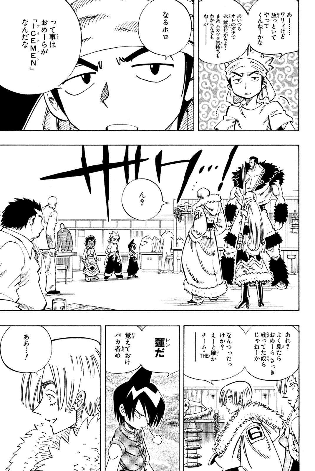 シャーマンキングザスーパースター 第127話 - Page 5
