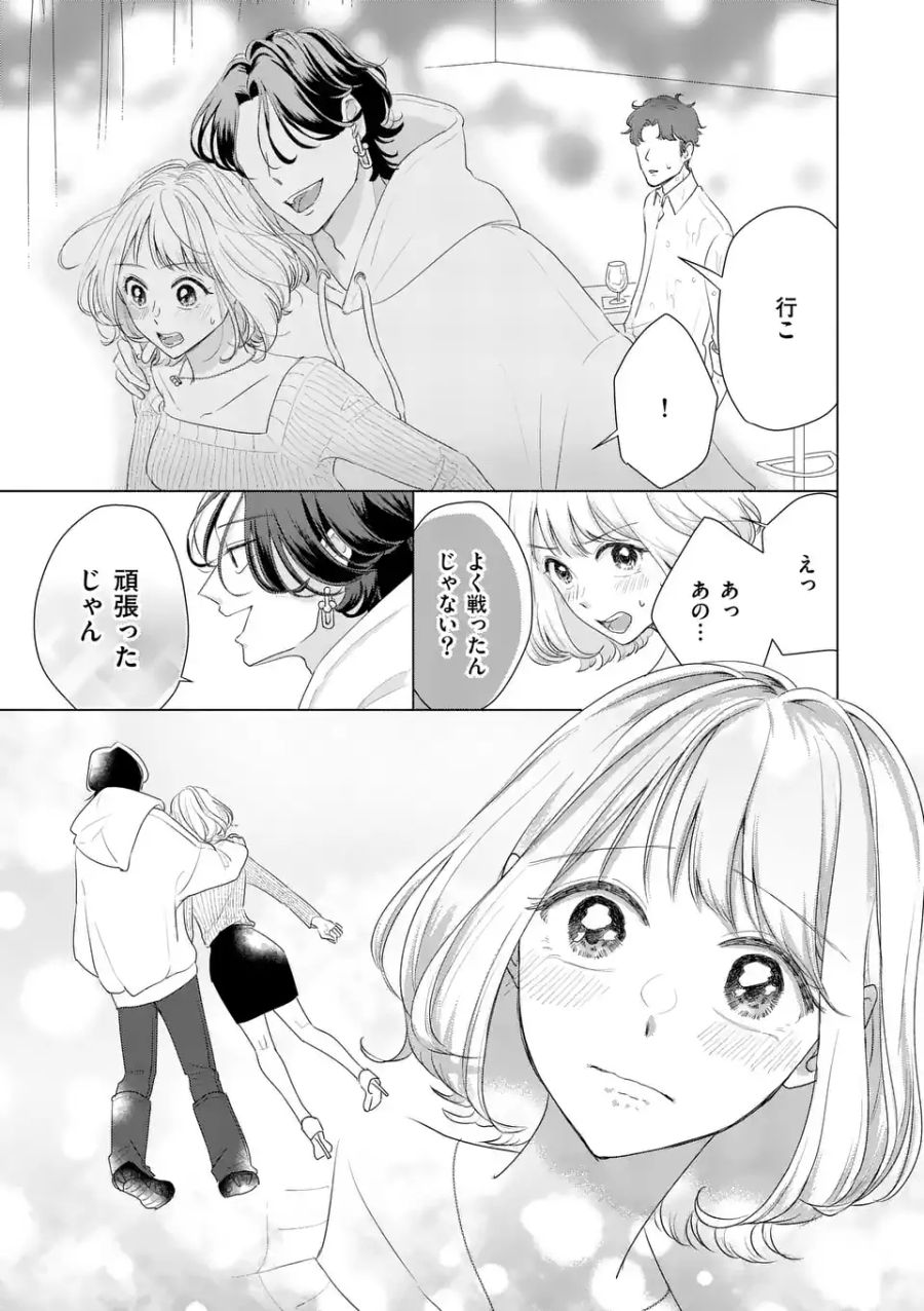 セカンドバージン・セカンドライフ～バツのち、セフ活～ 第1.2話 - Page 1