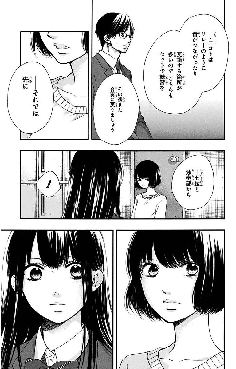 この音とまれ! 第39話 - Page 25