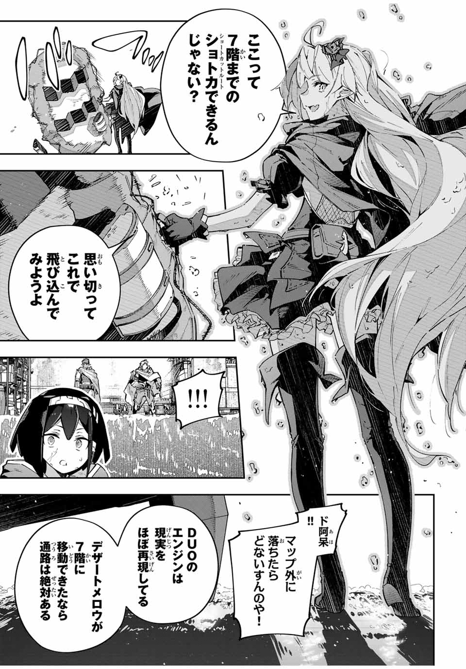 Destiny Unchain Online 〜吸血鬼少女となって、やがて『赤の魔王』と呼ばれるようになりました〜 第50話 - Page 17