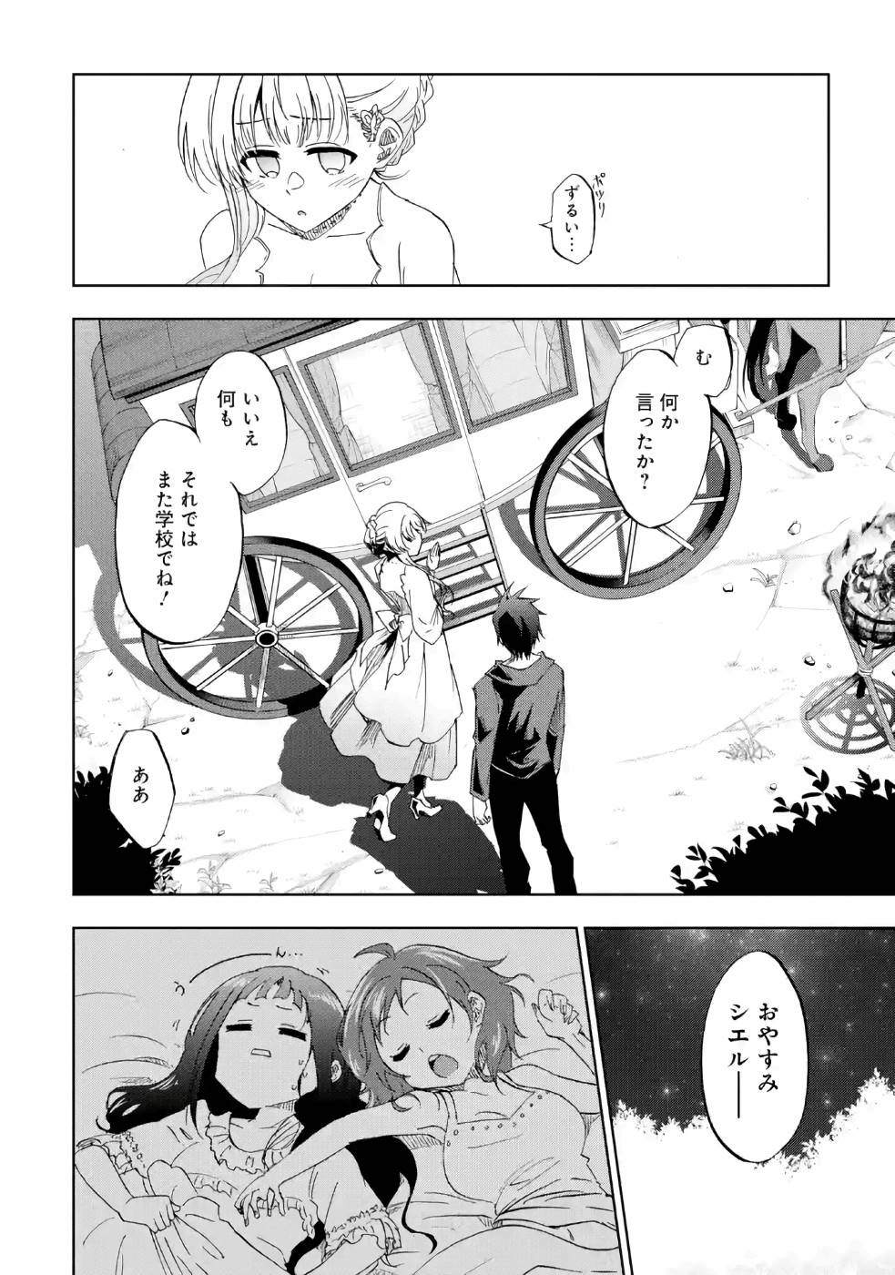 暗黒騎士の俺ですが最強の聖騎士をめざします 第14話 - Page 33