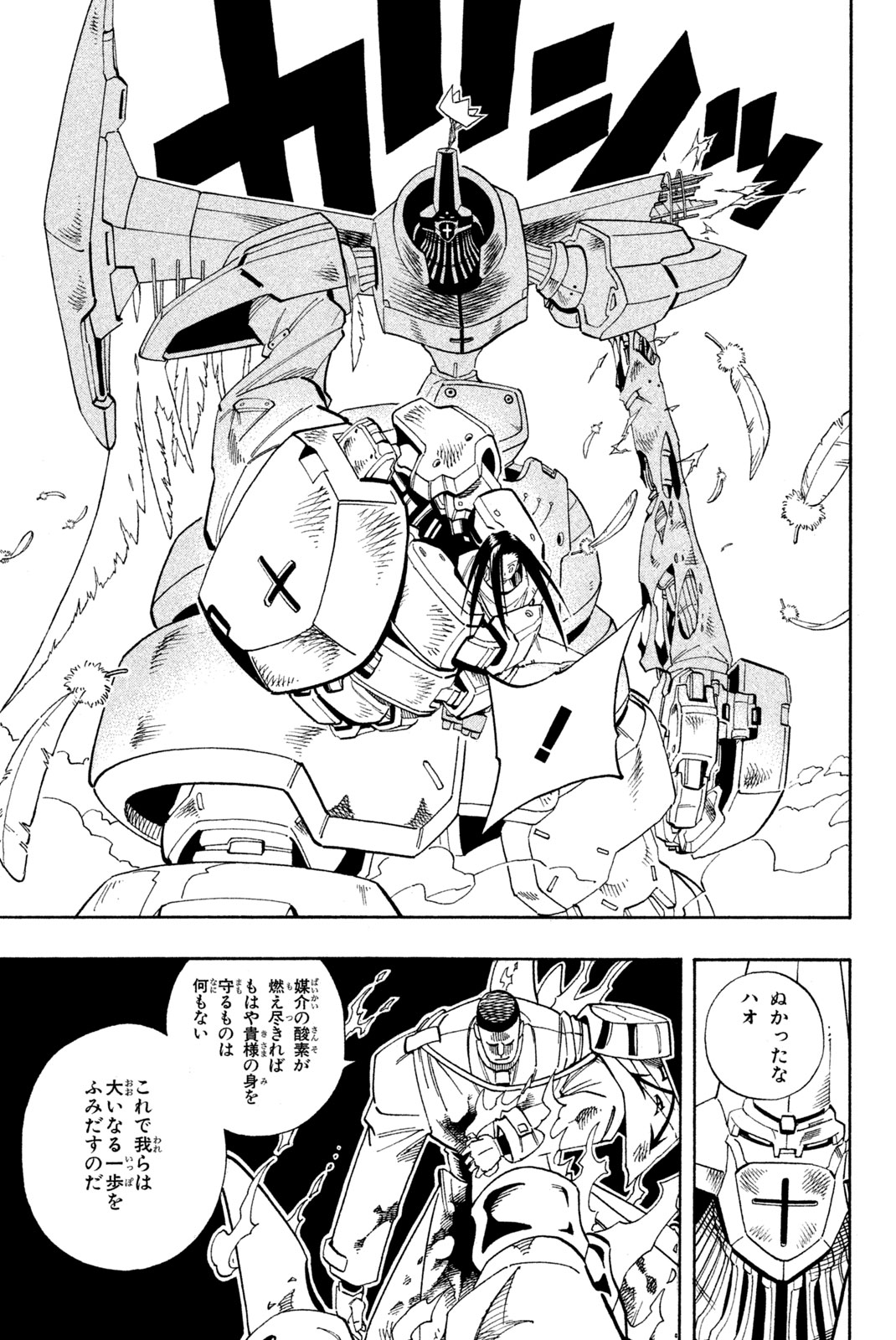 シャーマンキングザスーパースター 第139話 - Page 13