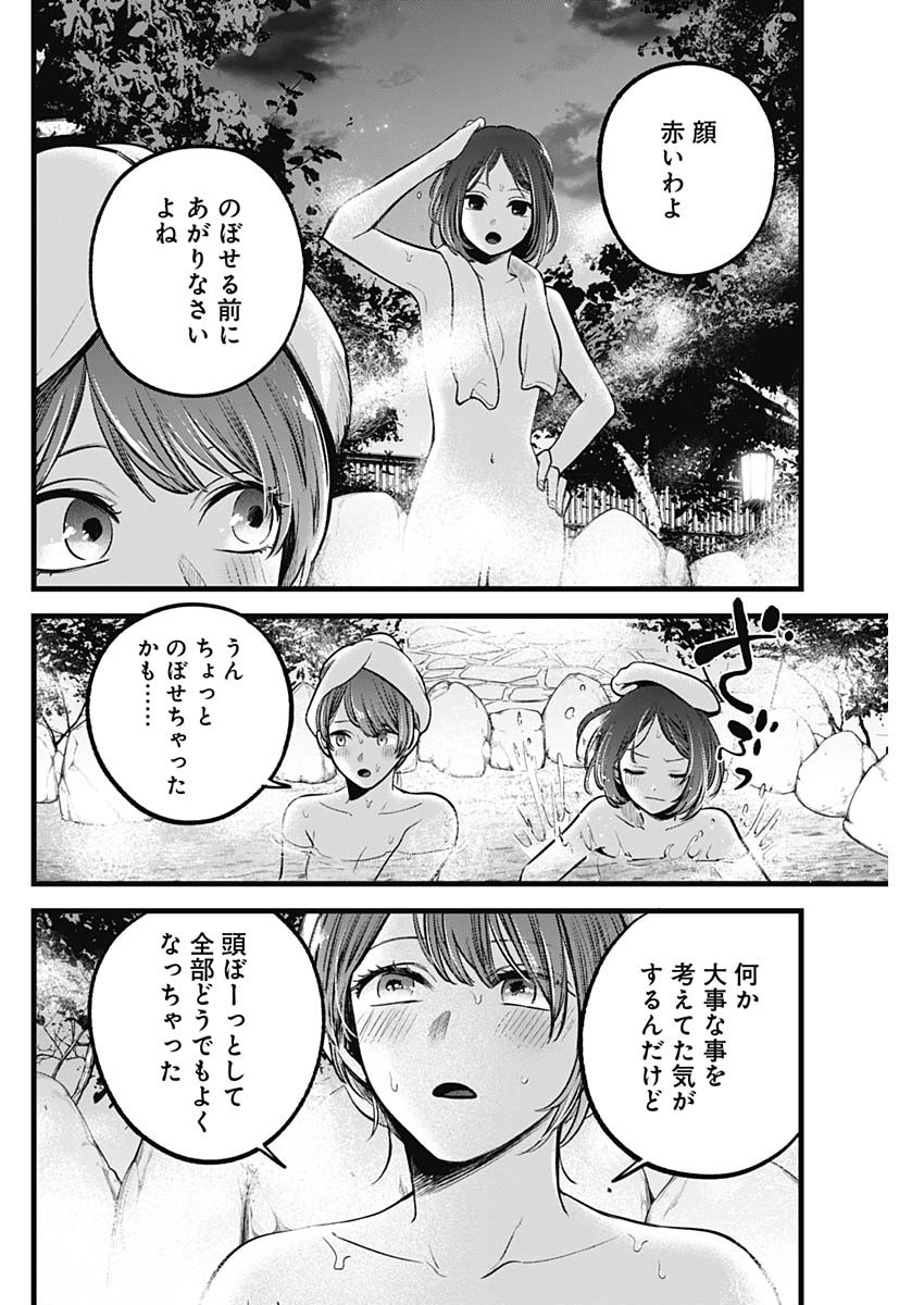 推しの子 第80話 - Page 6